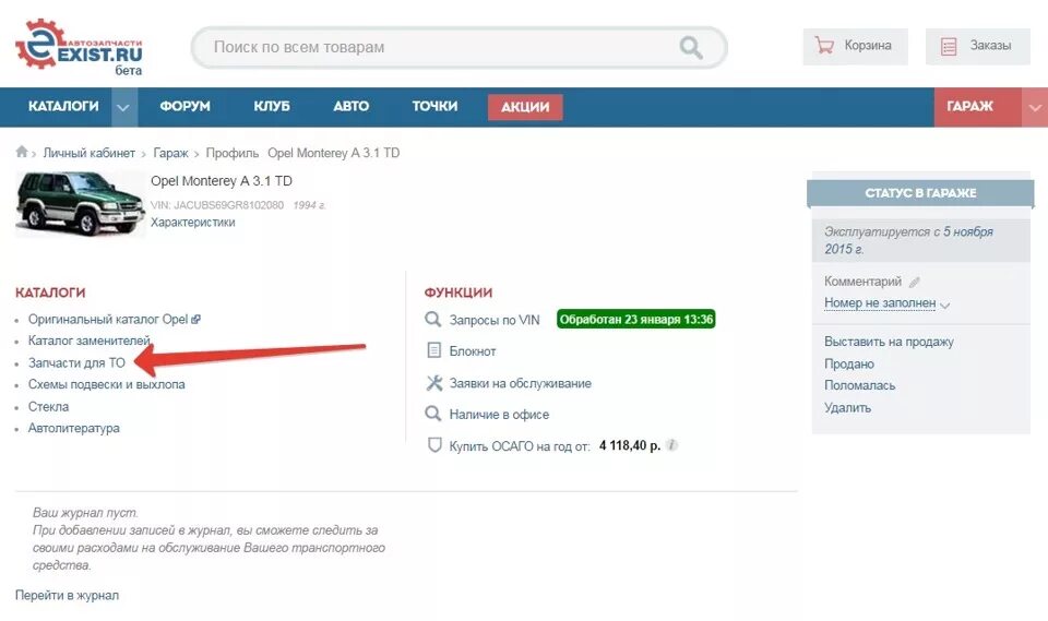 Экзист. Экзист машина. Личный кабинет гаражи. Выставить на продажу. Удалите тачки