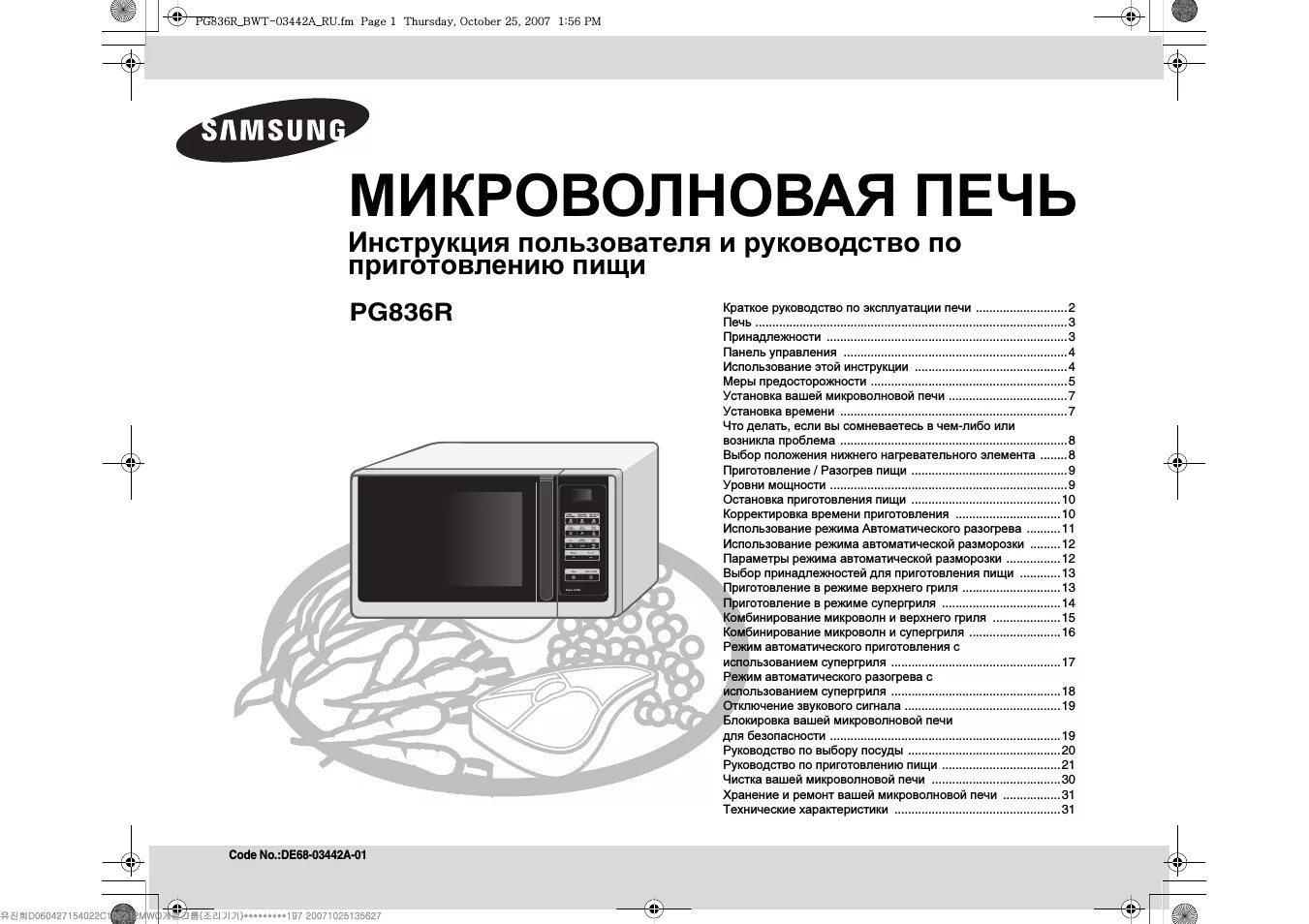 Инструкции свч. Микроволновая печь Samsung ge1072r Samsung. Микроволновая печь гриль Samsung pg836r схема. Микроволновая печь Samsung de68-04053a инструкция. Микроволновая печь Samsung pg838r схема электрическая