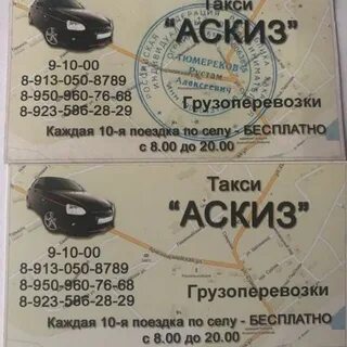 Такси аскиз