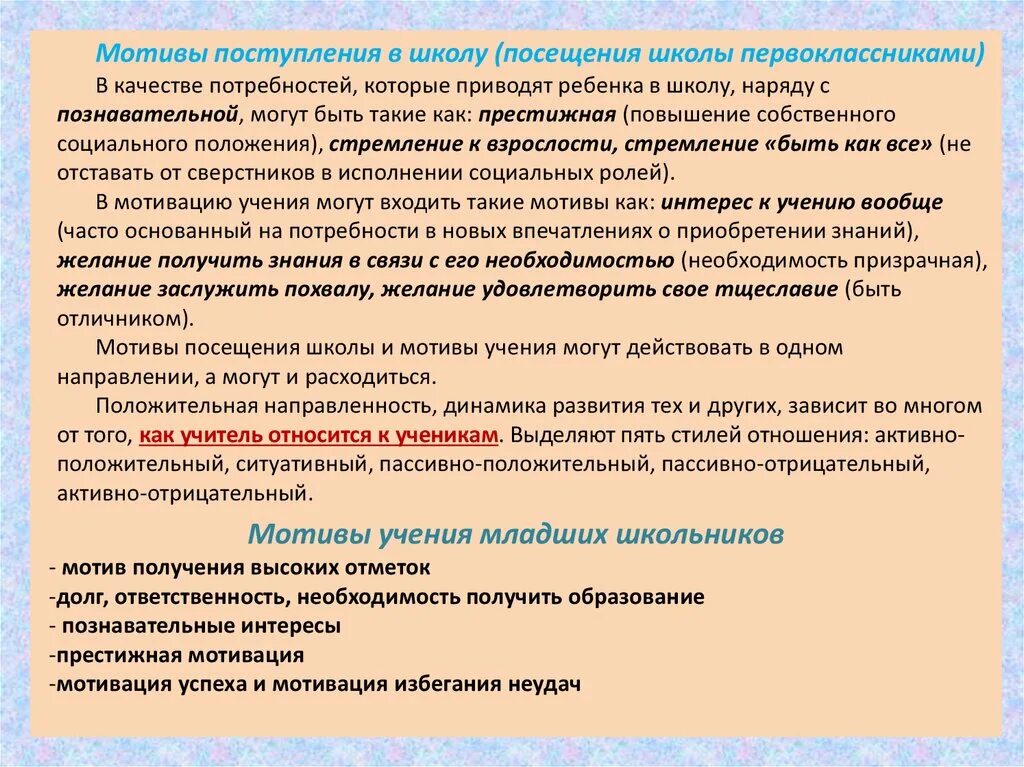 А к маркова мотивация учения. Мотивы посещения организации. Мотив посещения школы первоклассниками. Мотивы поступления в школу. Мотивы посещения университета.