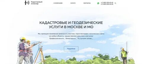 Отзывы кадастровых инженеров