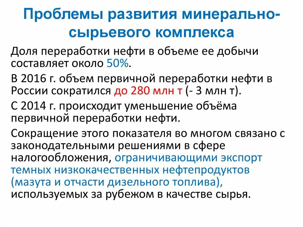 Дайте оценку минерально. Минерально сырьевой кризис пример. минерально сырьевой комплекс россии. проблемы развития минерально-сырьевой базы рф. современные проблемы переработки минерального сырья.