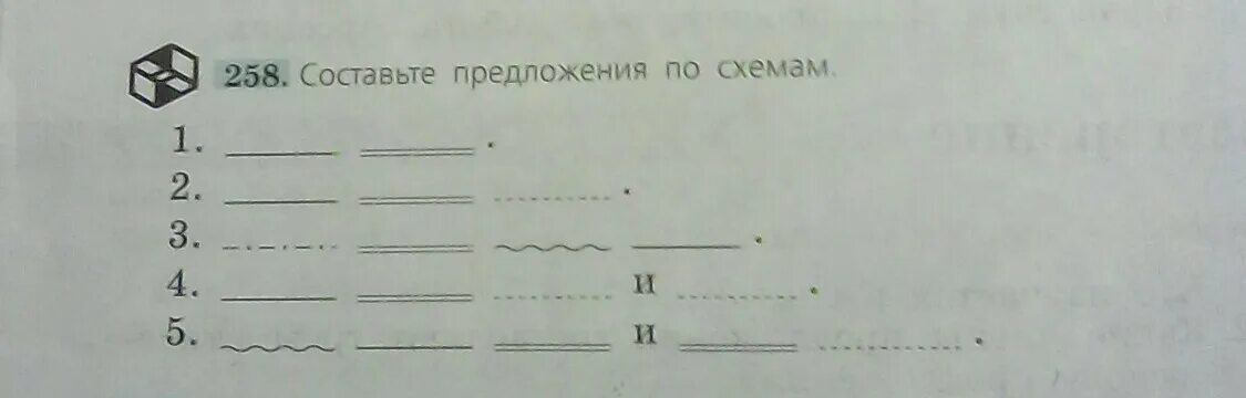 Составьте предложение с 1 лицом