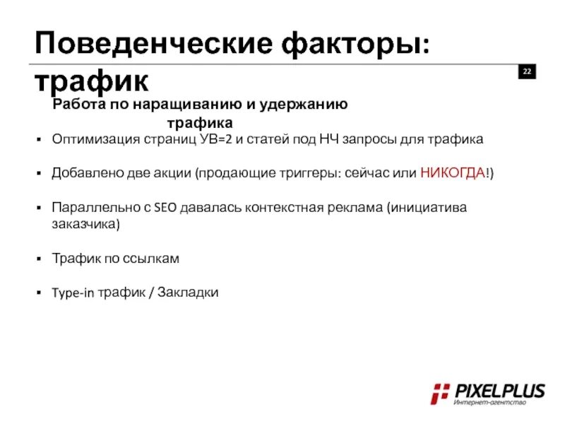 Поведенческие факторы. Поведенческие факторы SEO. Поведенческий фактор авито. Продающие триггеры список.