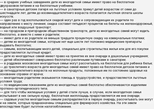 Многодетная семья до какого возраста детей считается. Какие льготы имеет мать троих детей. Считается ли семья многодетной если старшему ребенку 18.