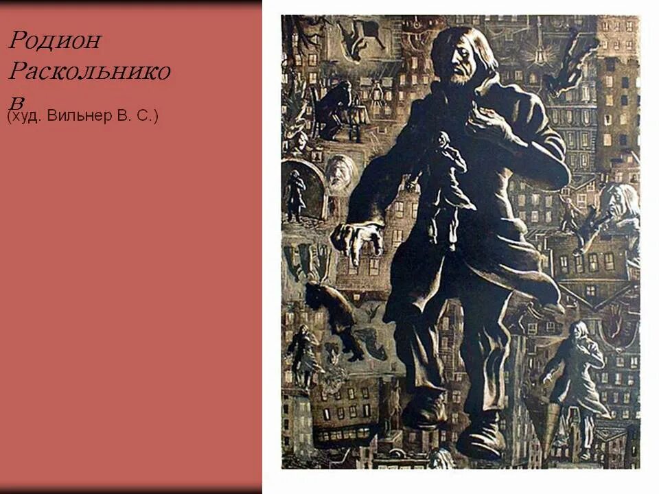 Вильнер виктор семенович достоевский. Раскольников 138. Раскаялся ли раскольников в своем преступлении. Раскольников 138. Родион раскольников преступление и наказание 2007.