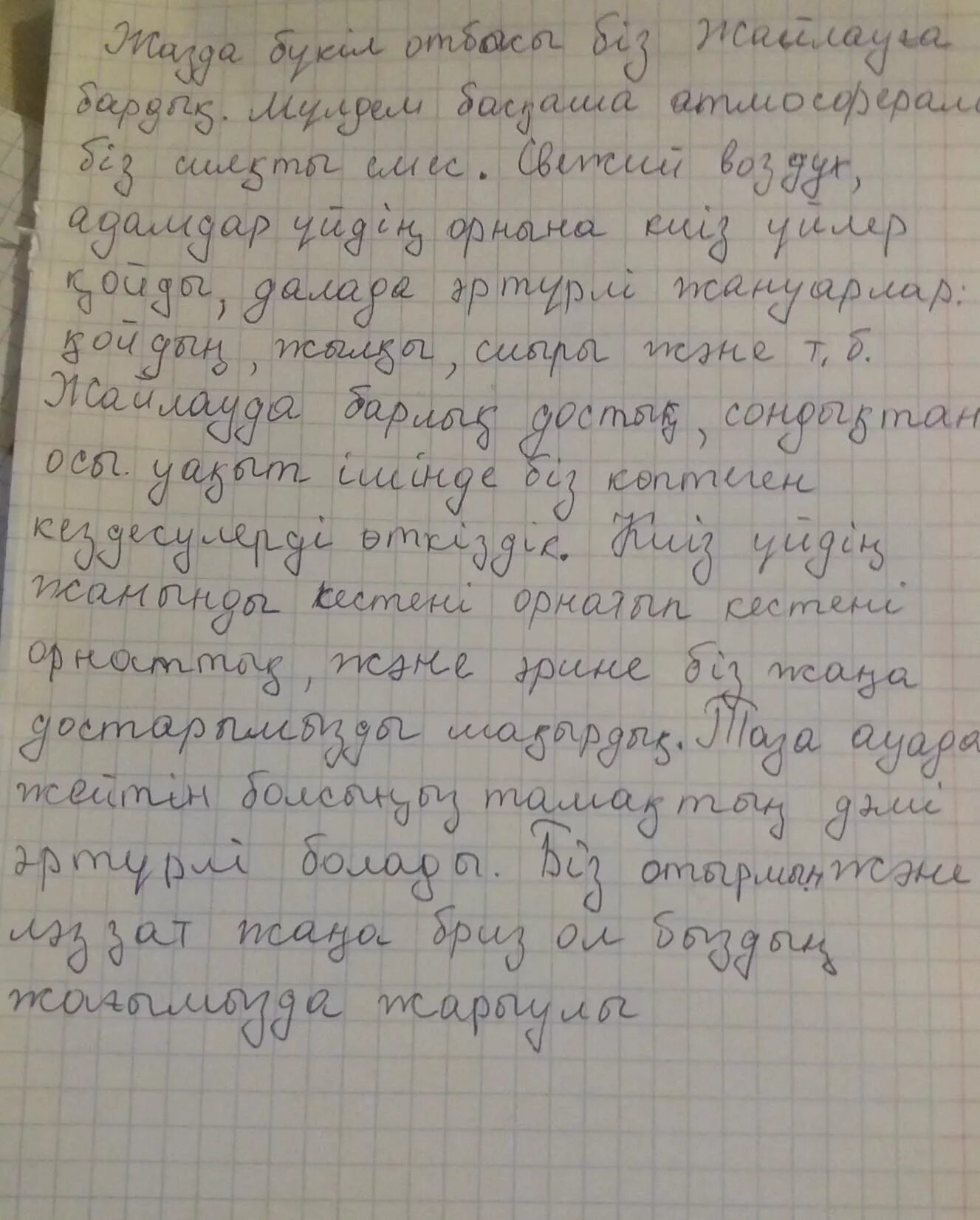 Письмо как я провел каникулы. Сочинение как я провел зимние каникулы. Сочинение Мои каникулы. Сочинение новогодние каникулы. Сочинение про каникулы.