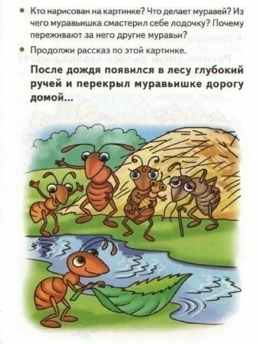 Учимся составлять рассказы 1 класс. Бортникова рассказы по картинкам. бортникова составляем рассказы по картинкам 5-6 лет. бортникова учимся составлять рассказы 4-6 лет. рассказ по картинке шесть лет.