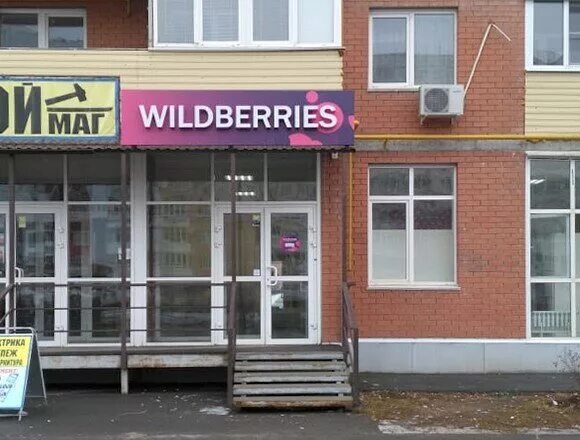 пункты выдачи вайлдберриз кострома. Wildberries точка выдачи. проспект строителей 3а пенза панорама. 11б. пункты выдачи вайлдберриз кострома.