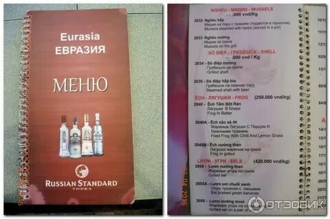 Евразия меню гатчина