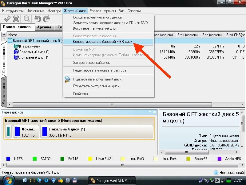Где gpt. Как поменять формат жесткого диска. базовый диск gpt. диск с gpt в mbr. mbr жесткого диска.