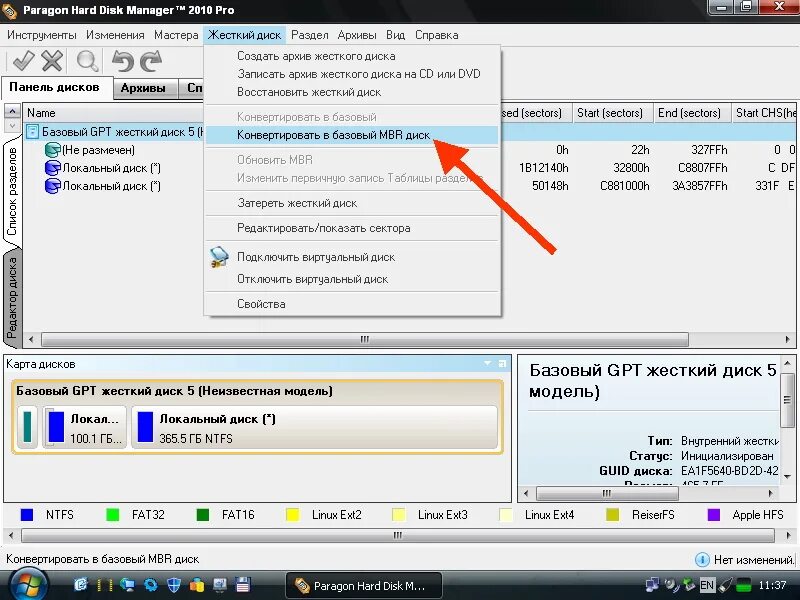 Mbr конвертация. Как поменять Формат жесткого диска. В Формат GPT жёсткий диск. Что такое GPT И MBR диски. Базовый GPT жесткий диск.