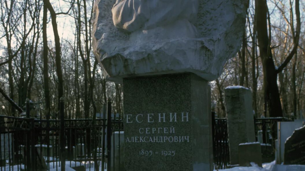 Есенин похоронен на кладбище. Могила Есенина на Ваганьковском кладбище. Ваганьковское кладбище Есенина. Ваганьковском кладбище в Москве Есенин. Памятник Есенина в Москве на Ваганьковском кладбище.