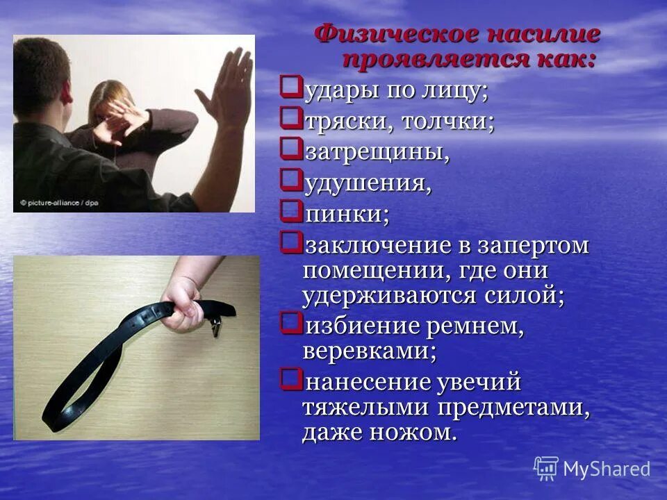 Девочке ударить в ответ