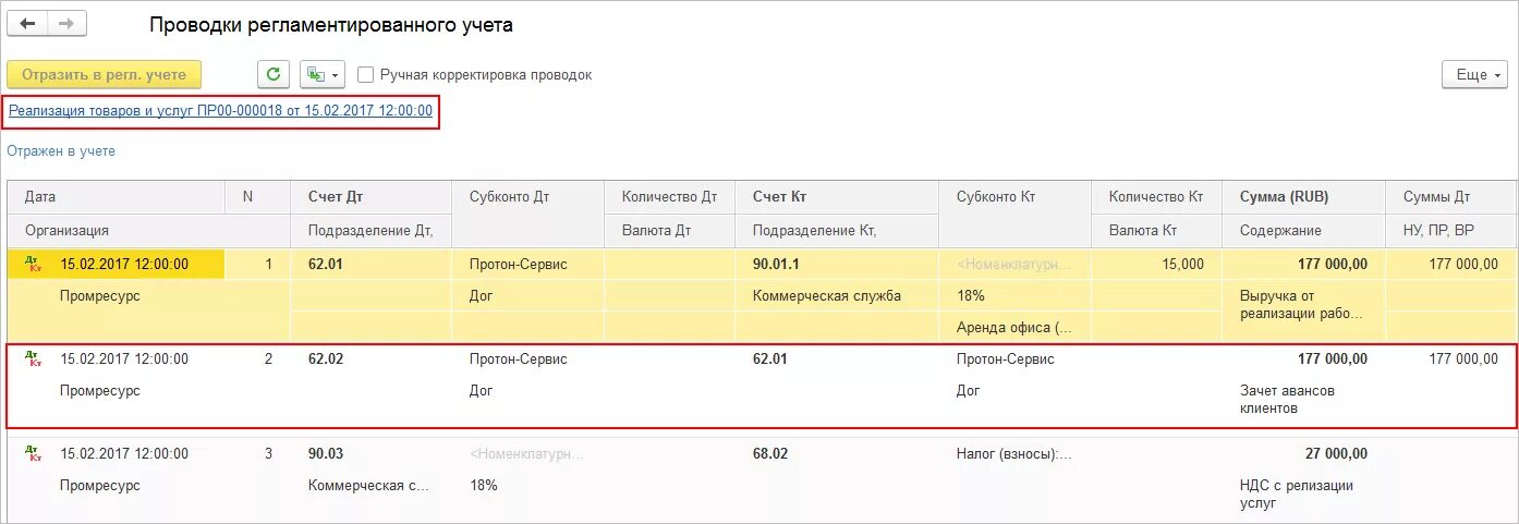 Авансовые платежи проводки в 1с 8.3. Сет фактура на аванс проводки. Авансовая счет фактура проводки. Предоплата проводки. Зачет аванса от покупателя проводка.