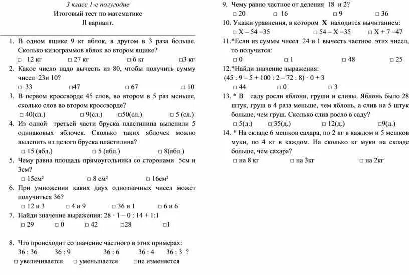 Тесты за год 3 класс. Итоговая контрольная работа по математике 3 класс 1 четверть. Итоговая контрольная по математике 3 класс с ответами. Итоговая контрольная работа по математике 2 класс 2 вариант. Итоговая контрольная за 3 класс по математике школа России.