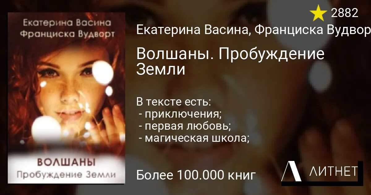 Пикантная ошибка франциска вудворт читать полностью. Волшаны. пробуждение земли. франциска вудворт тридцать первая жена. франциска вудворт фото писательницы. вудворт франциска - тридцать первая жена, или любовь в запасе.