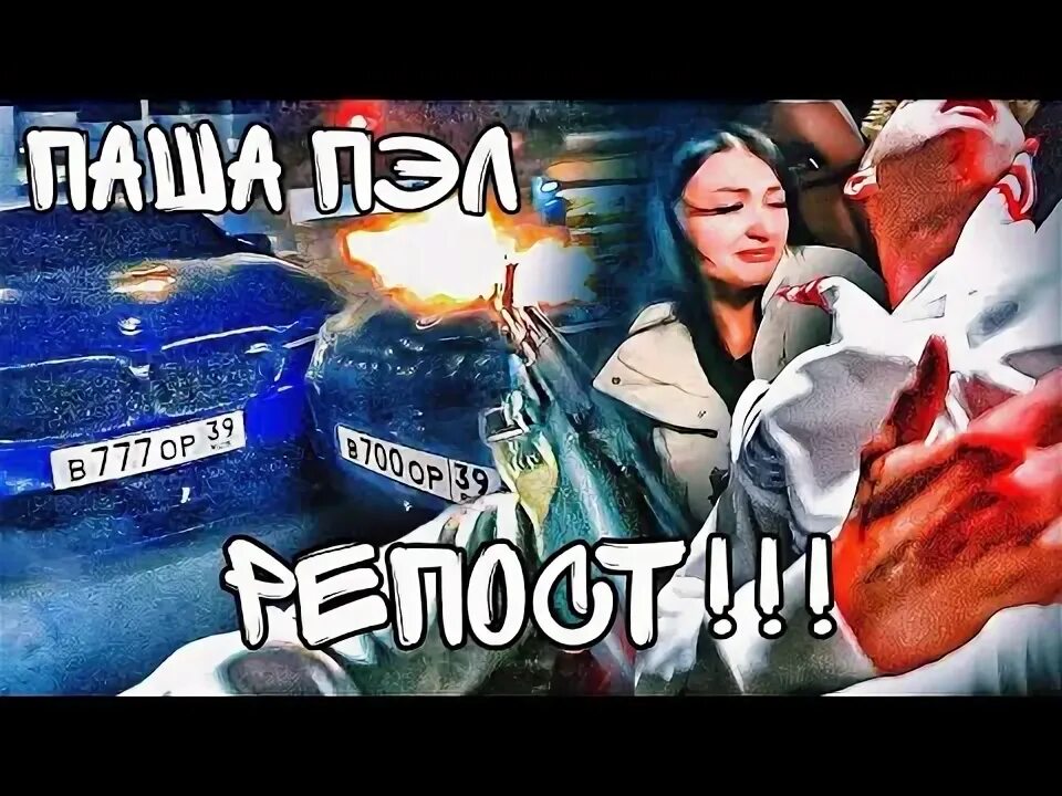 Команда паши пэла. Избиение паши пела. Пашу техника избили. Избиение паши пела. Избиение паши пела.