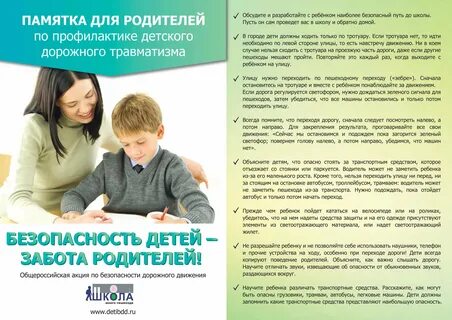Консультация профилактика дорожно транспортного травматизма