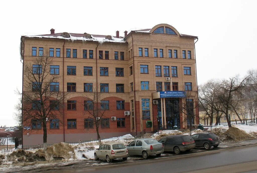 Пенсионный фонд саранск коммунистическая 52. Коммунистическая 52 пенсионный фонд. Пенсионный фонд саранск сотрудники. Г саранск пенсионный. Пфр саранск.