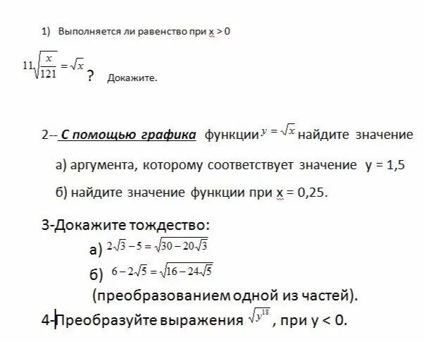 Корень 49. Вычислить корень 16 - корень 49. Корень из 0/49- корень 0.25. Корень из 49 ответ.