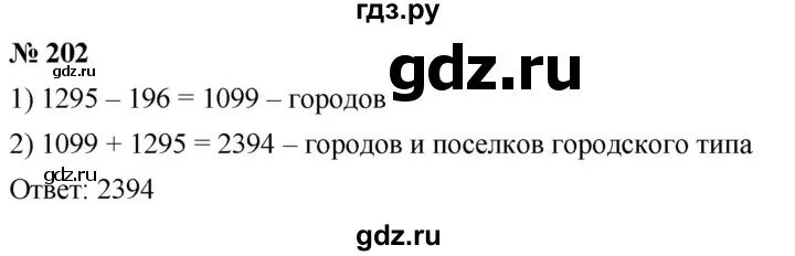 Упр 6.202 математика 5 класс 2 часть. Номер 202. Математика Мерзляк номер 202. Математика номер 202 203. Математика 6 класс Мерзляк номер 202.