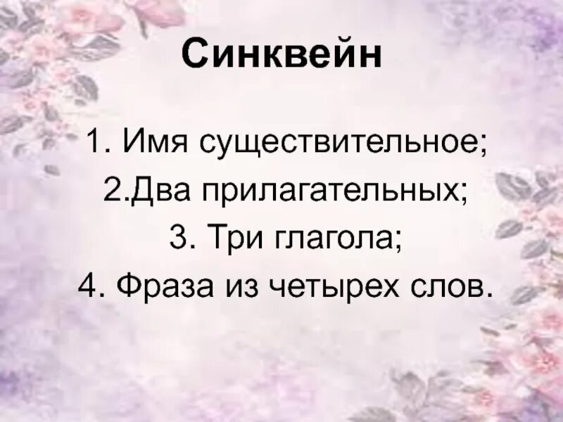 Синквейн стрижонок скрип мама стрижиха. Синквейн Стрижонок скрип. Синквейн к стрижонку скрипу. Синквейн скрип. Сенквеен стрижонка скрипа.