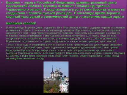 Воронеж происхождение названия
