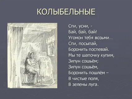 Колыбельная спи малышка