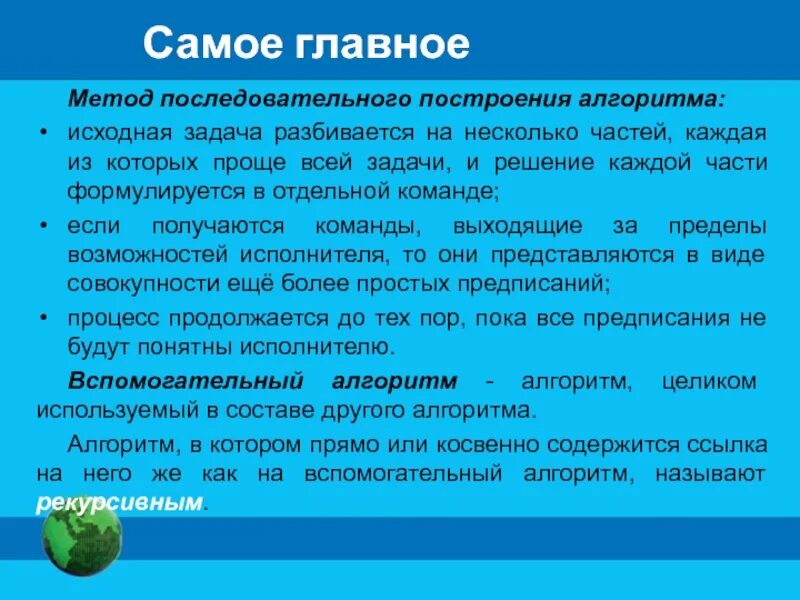 Суть метода последовательной