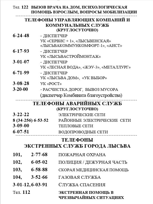 Телефон аварийной службы октябрьский район. Телефоны экстренных служб 2022. Телефоны экстренных служб табличка. Номера экстренных служб 2023. Задания для детей телефоны экстренных служб.