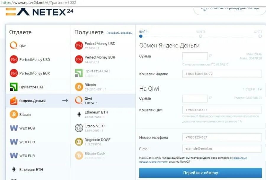 Netex24 net. Netex24. обменять киви на яндекс. номер счета яндекс деньги биткоин. обменять eth на рубли.