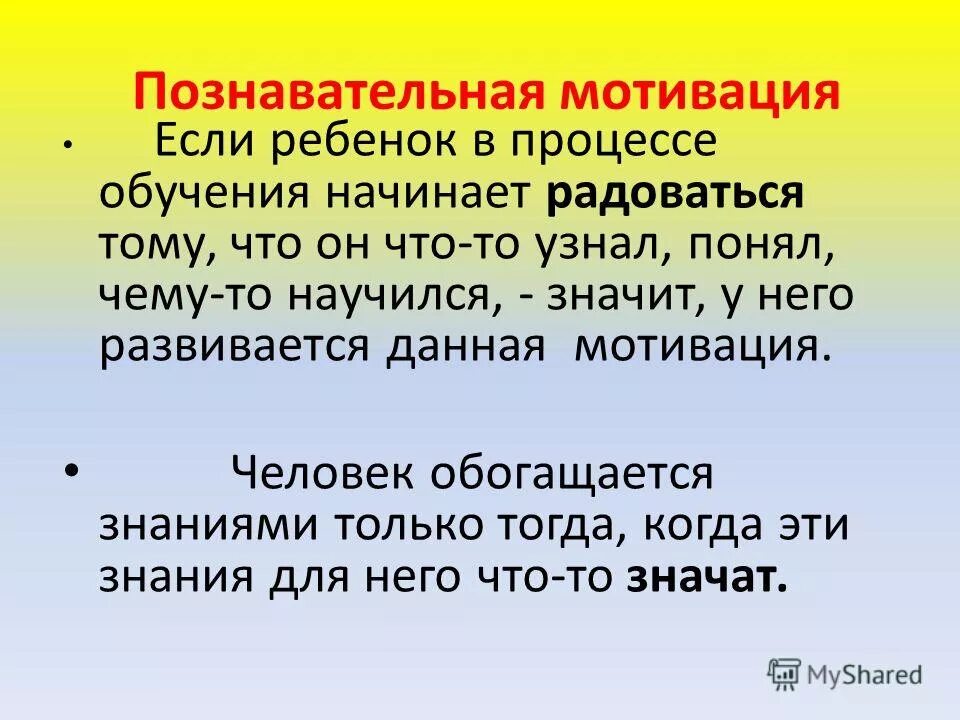 Учебно познавательная мотивация. Познавательная мотивация. Познавательные мотивы дошкольников. Дети познавательная мотивация. Познавательная активность и мотивация.