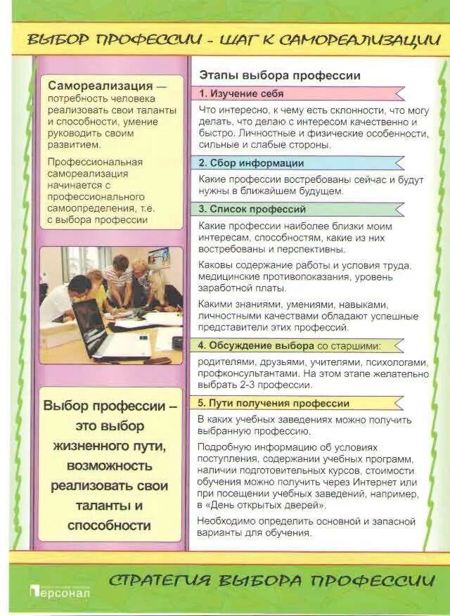Материалы для профориентации. Материалы для стенда по профориентации. Ранняя профессиональное самоопределение. Памятка выбор профессии. Профориентация плакат.