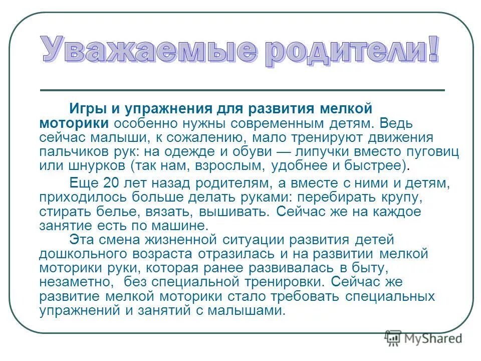 мелкая моторика рук это для родителей. что значит мельче. номинативные единицы языка. морфы это языкознание. что значит мельче.
