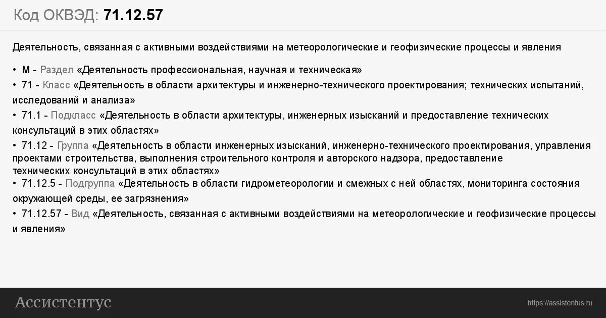 Коды ОКВЭД. ОКВЭД на строительство и ремонт. ОКВЭД картинки. ОКВЭД 71 1 расшифровка. Оквэд приборы