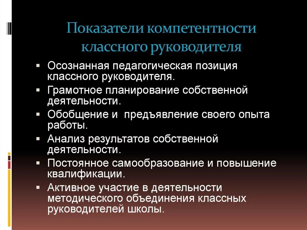 Развитие классного руководителя. Компетенции классного руководителя. Профессиональная компетентность классного руководителя. Компетентность классного руководителя это. Развитие компетенций классного руководителя.