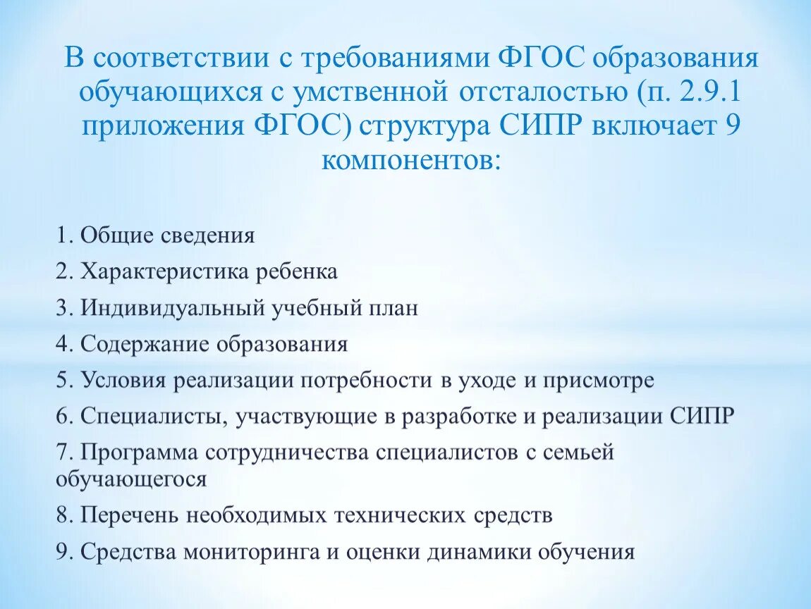 Аооп ноо с умственной отсталостью. ФГОС для обучающихся с умственной отсталостью. Учебный план для детей с умственной отсталостью. ФГОС умственная отсталость. Варианты программы для детей с умственной отсталостью.