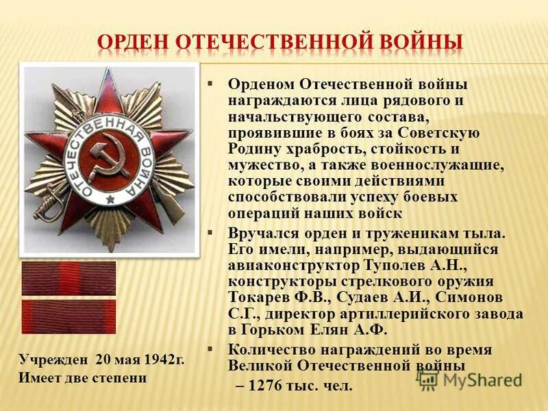 Изменяется ли по числам слово храбрость. Медаль пмв 1914-1918. Высказывания о приобретении знаний. Усердие это определение. Храбрость арбуз медведь лягушка.