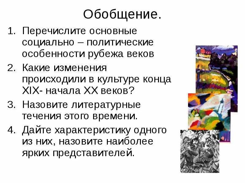 Поэзия рубежа веков. Серебряный век русской культуры презентация. Серебряный век Российской культуры презентация. Литературные течения. Общая характеристика ситуации в искусстве рубежа веков.