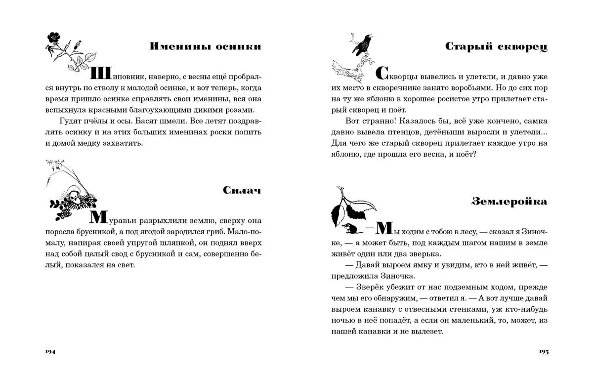 скворцы вывелись и улетели