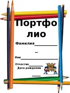 Название портфолио