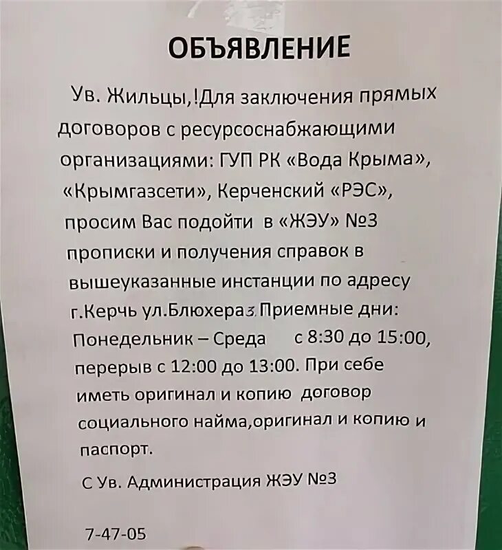 Объявления для жильцов дома. Объявления для жильцов дома