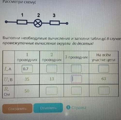 Рассмотри схемы в каких случаях. Рассмотри схему выполни необходимые вычисления и заполни. Рассмотри схему выполни необходимые вычисления и заполни таблицу. Выполни необходимые вычисления и заполни таблицу. Выполни необходимые вычисления и Сравни выражения.