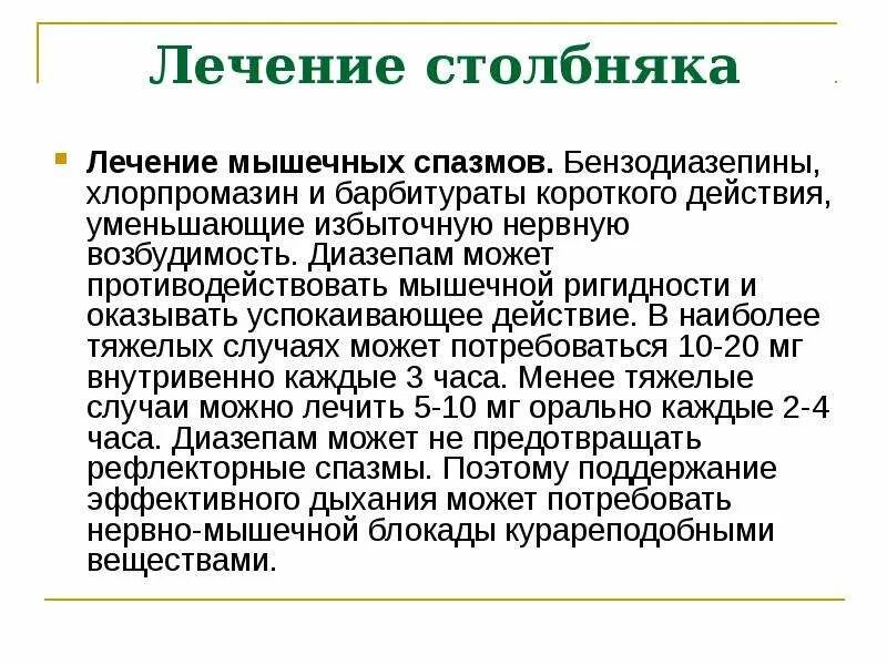 Столбняк можно вылечить. Специфическая терапия столбняка. принципы терапии столбняка. столбняк лечение и профилактика. лекарство от столбняка для человека.