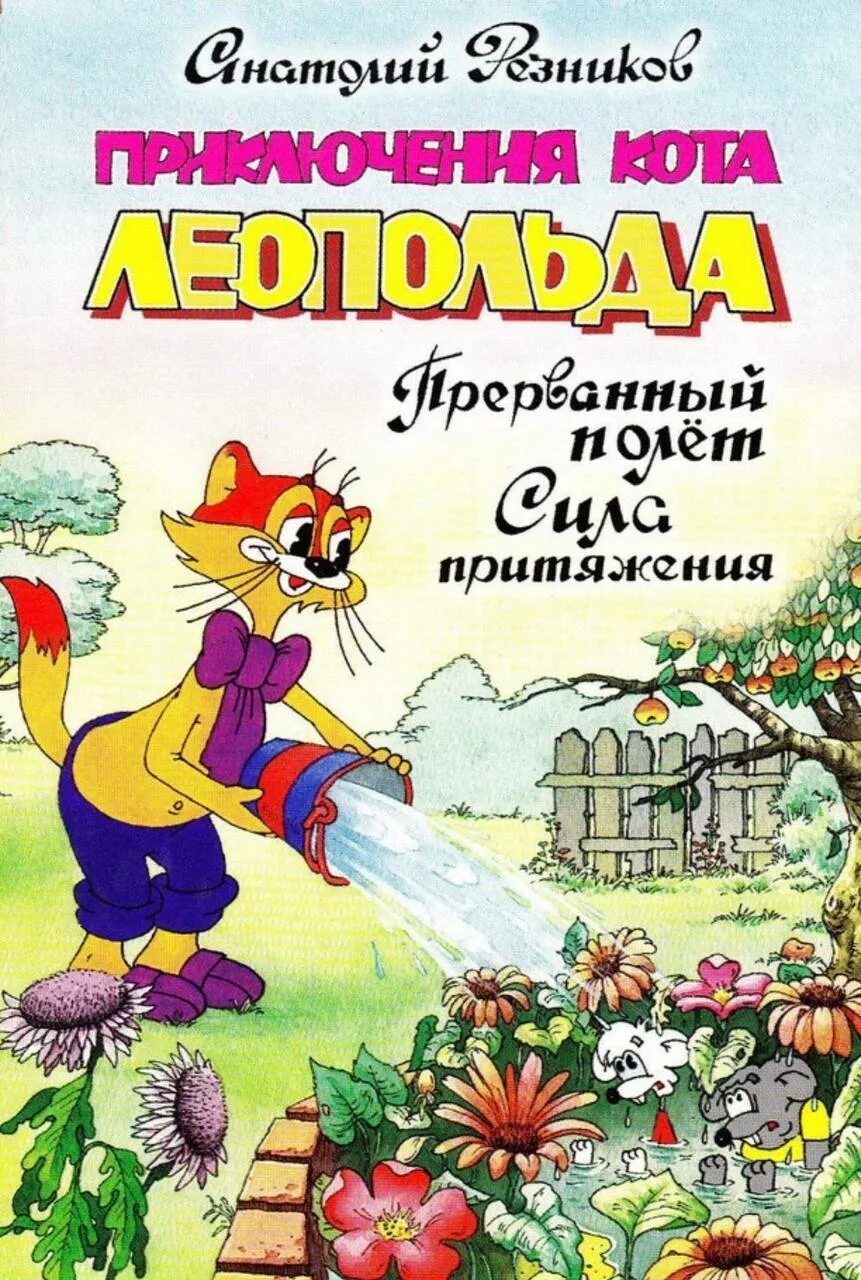 шварц. сказка приключение кота. шварц приключения кота в сапогах. сказка приключение кота. сказка приключение кота.