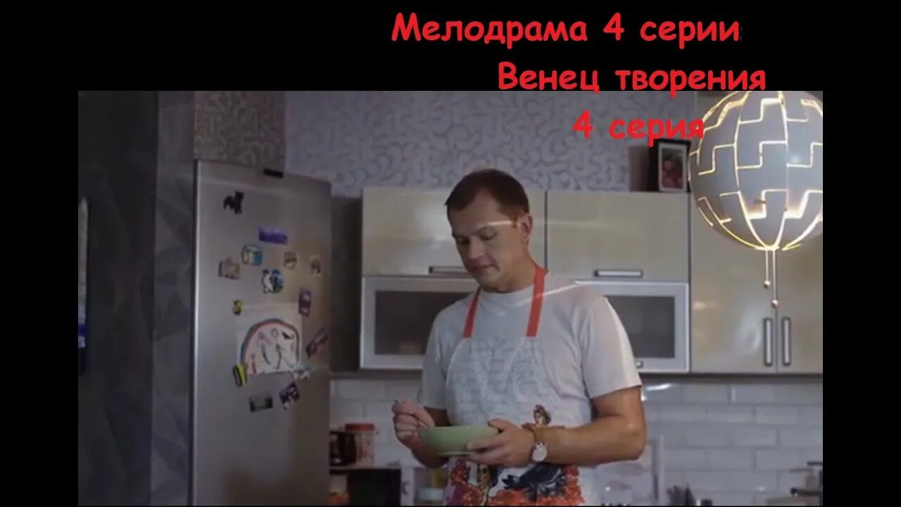 Венец творения фильм. Алексей фатеев венец творения. Постер венец творения. Любовь тихомирова в венец творения. Венец творения сериал.