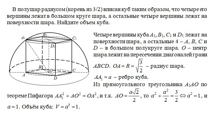 Шар вписанный в прямоугольный параллелепипед. Цилиндр вписан в полушар. Цилиндр вписанный в полусферу. Куб вписан в полушар. В полушар радиуса r вписан куб.