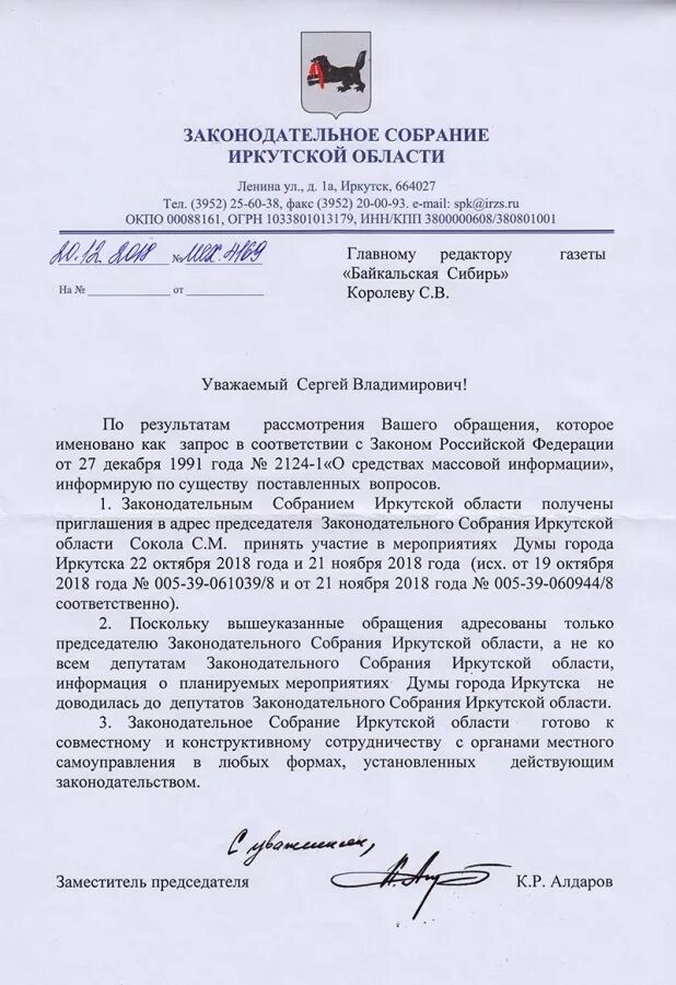 Заявление депутату законодательного собрания