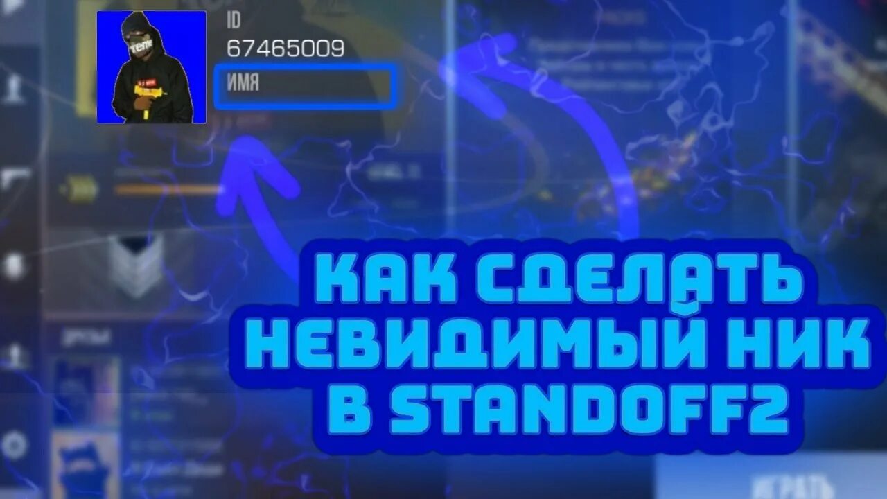 Невидимый ник невидимый ник. Невидимый ник в Standoff 2. Невидимые Ники для СТЕНДОФФ. Невидимый никнейм в стандофф 2. Как сделать невидимый ник standoff 2